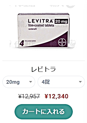 レビトラ20mgをお得に入手する方法 レビトラ20mgをお得に入手する方法